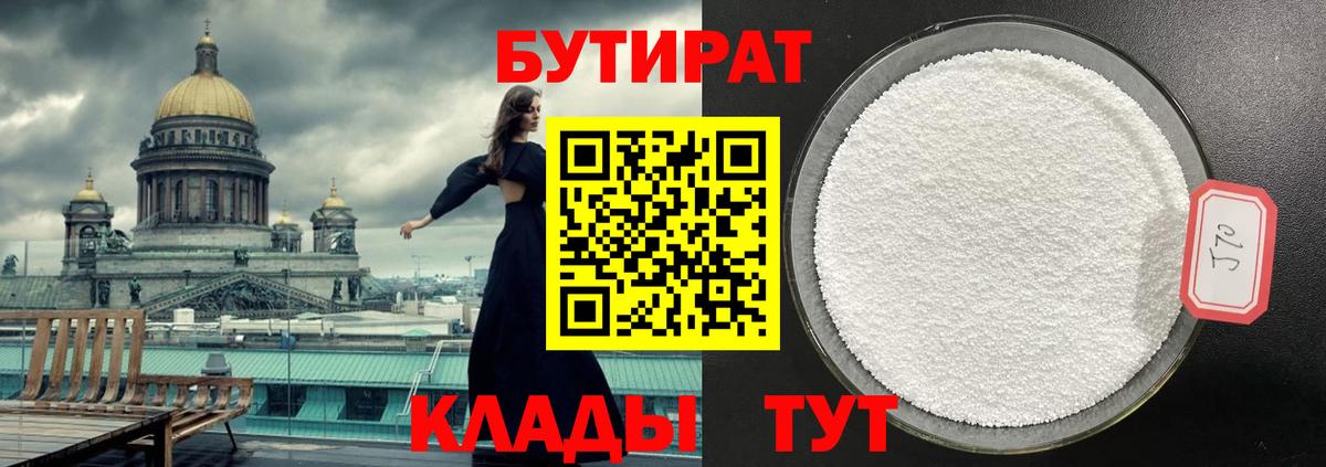 Бутират бутик Кунгур