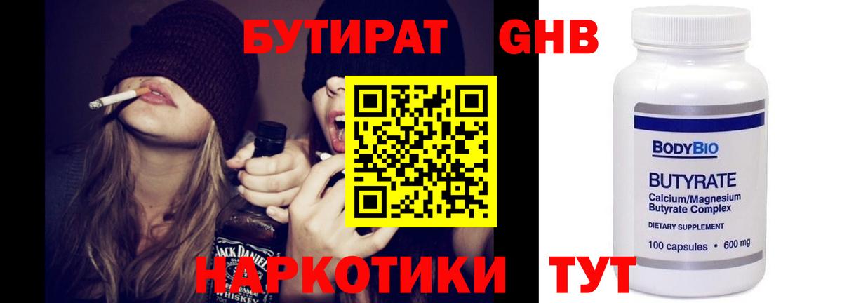 Кунгур  Бутират Butirat  Вход с VPN 