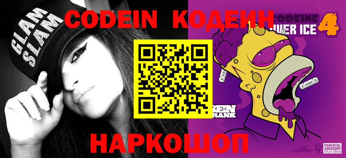 Кунгур  Кодеин напиток Lean (лин)  Вход с VPN 