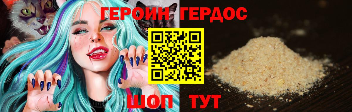 ГЕРОИН белый Кунгур