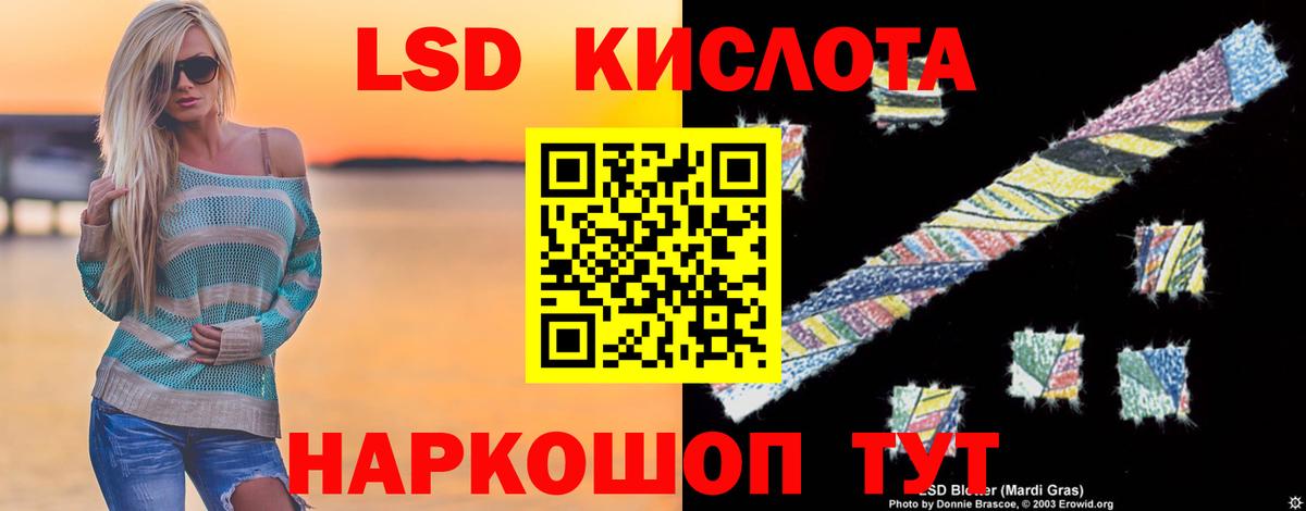 Лсд 25 экстази кислота  mega маркетплейс  Кунгур  Вход с VPN 
